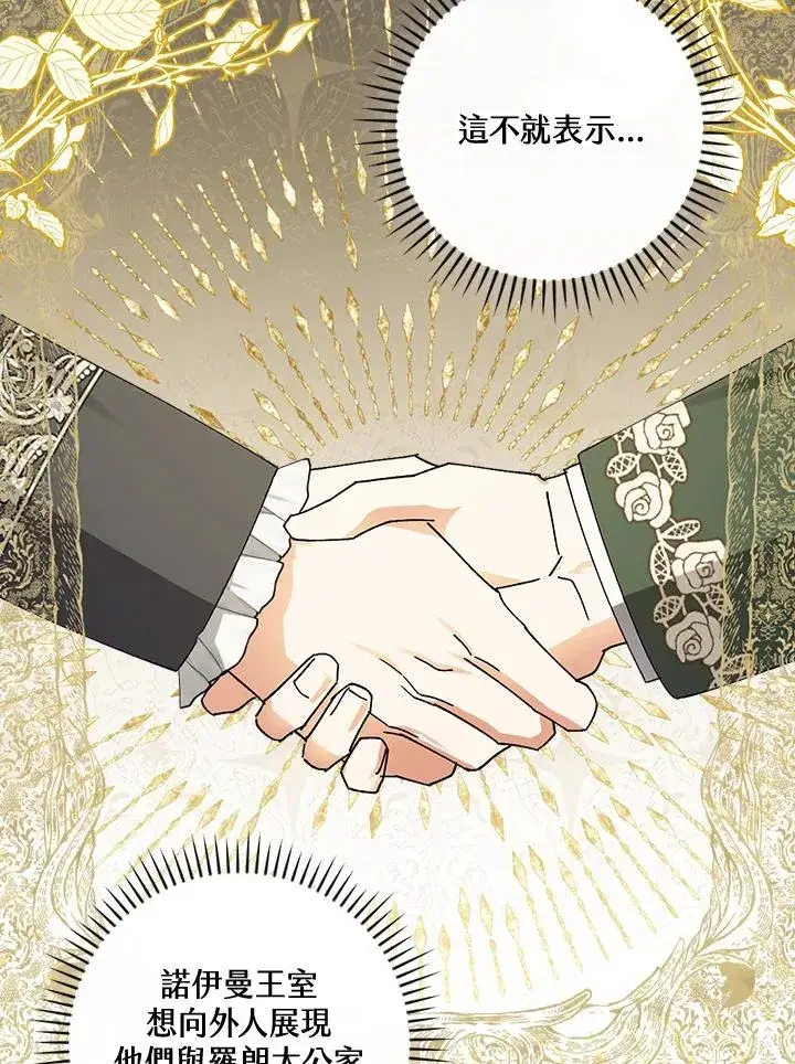 《童话里反派的完美结局》第69话图36