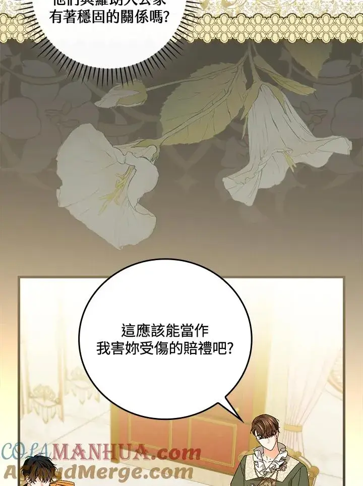 《童话里反派的完美结局》第69话图37