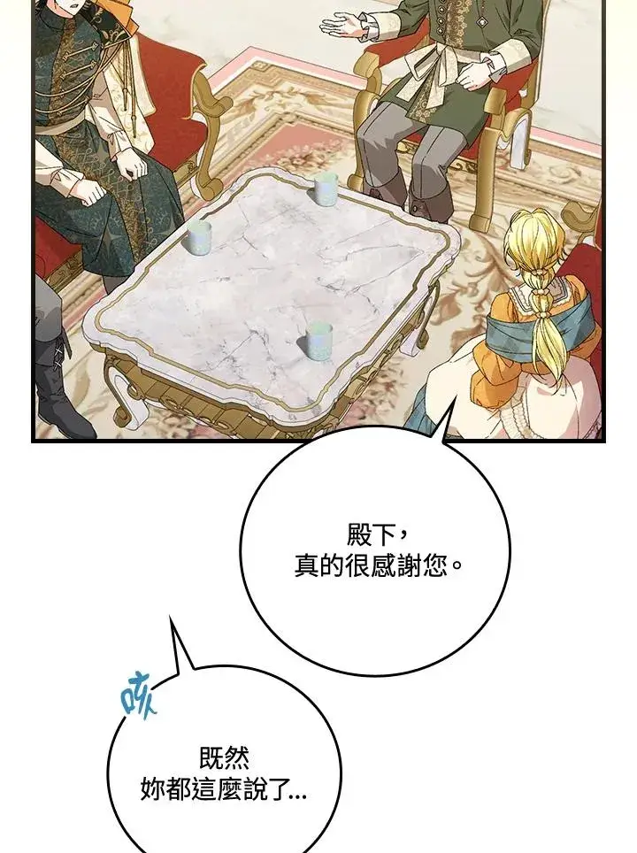 《童话里反派的完美结局》第69话图38