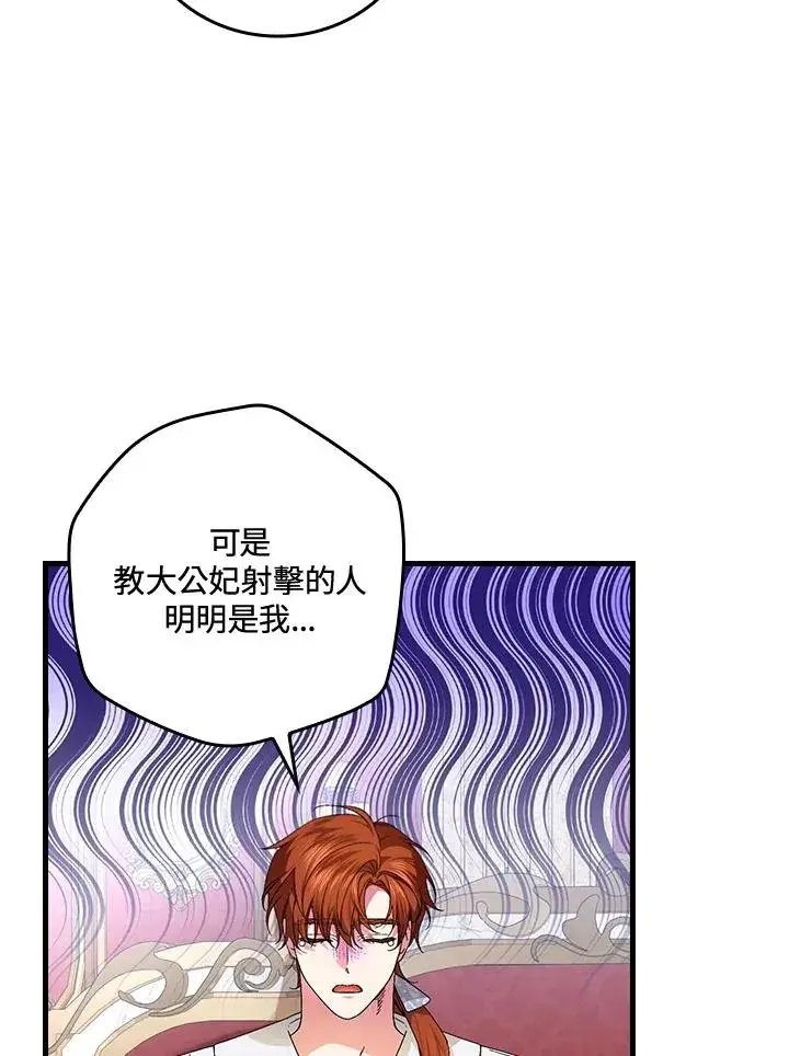 《童话里反派的完美结局》第69话图39