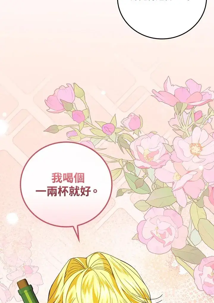 《童话里反派的完美结局》第69话图4