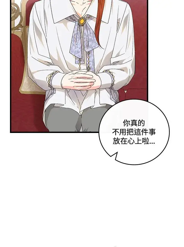 《童话里反派的完美结局》第69话图40