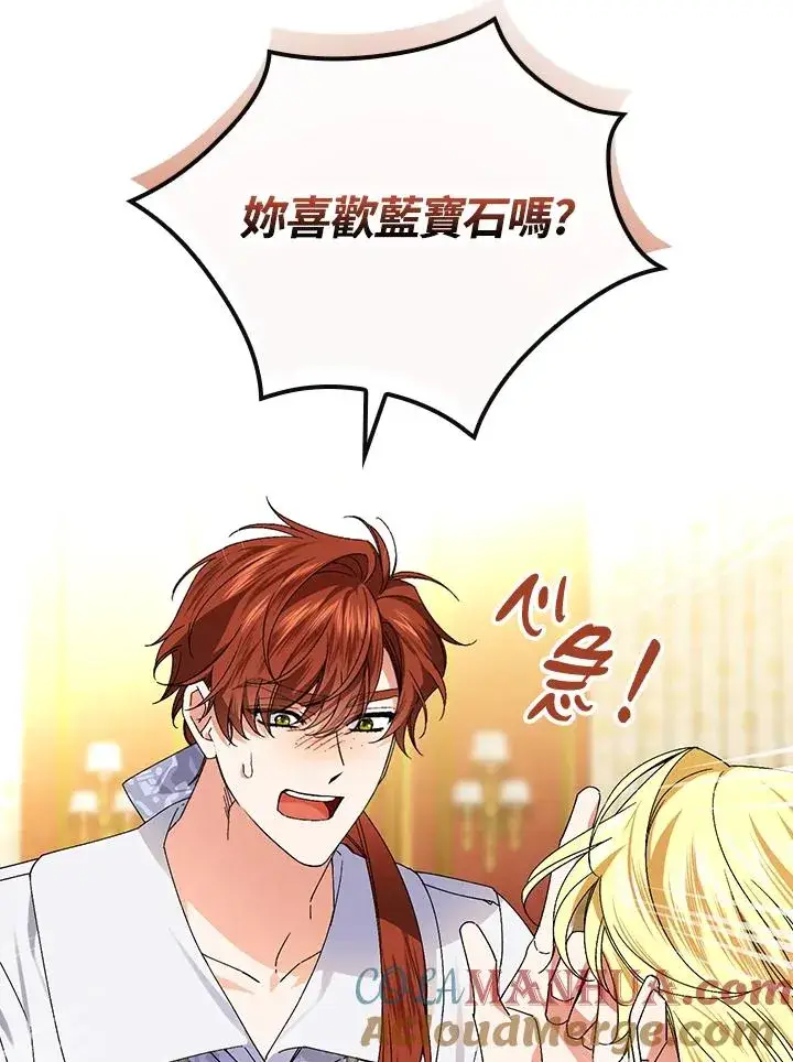 《童话里反派的完美结局》第69话图41
