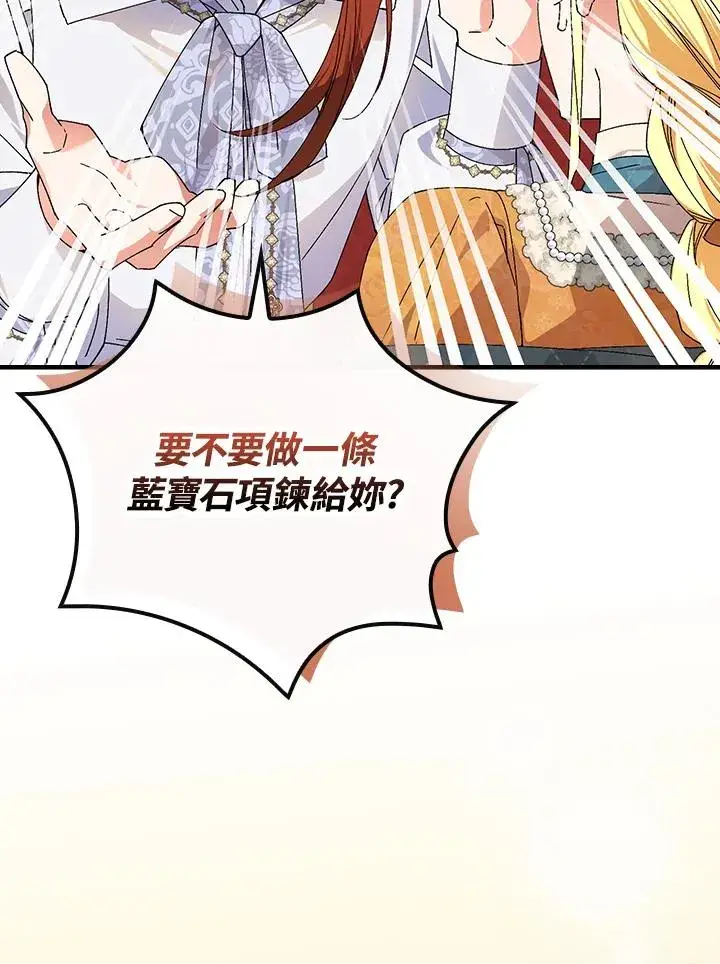 《童话里反派的完美结局》第69话图42