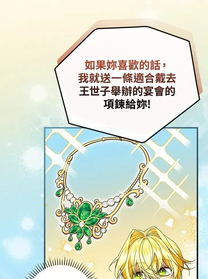 《童话里反派的完美结局》第69话图43