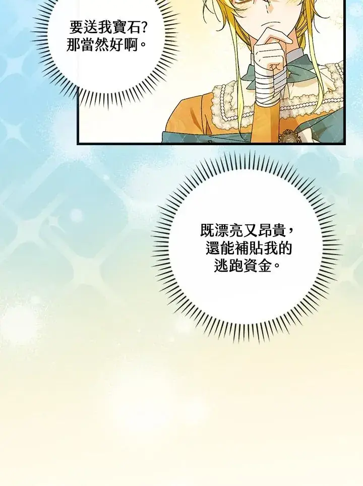 《童话里反派的完美结局》第69话图44