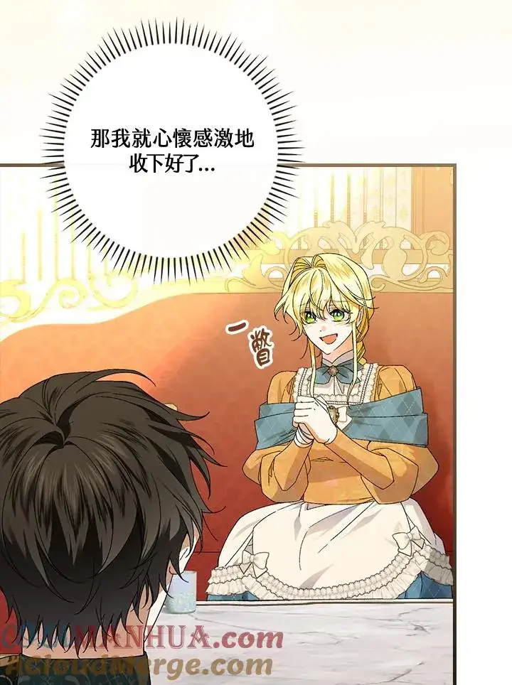 《童话里反派的完美结局》第69话图45