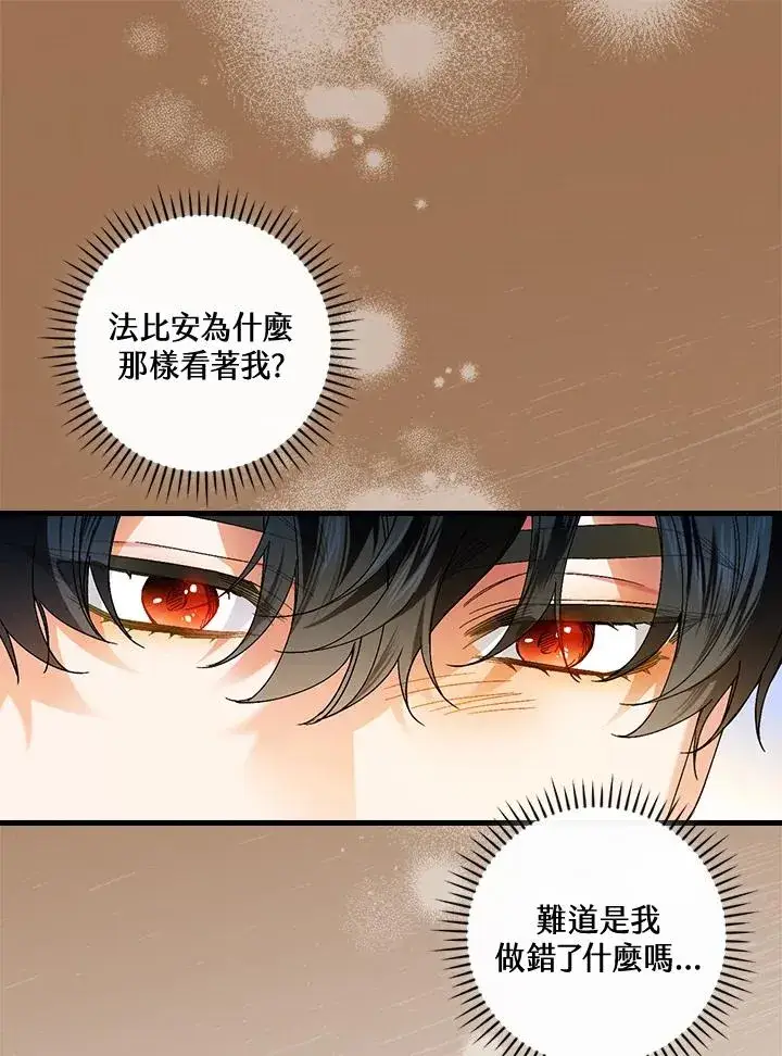 《童话里反派的完美结局》第69话图48