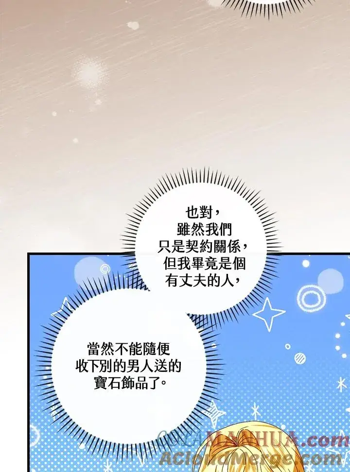 《童话里反派的完美结局》第69话图49