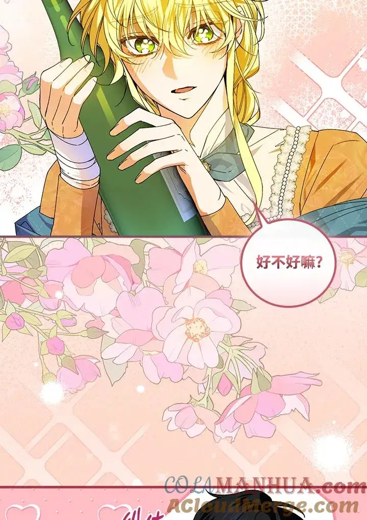 《童话里反派的完美结局》第69话图5