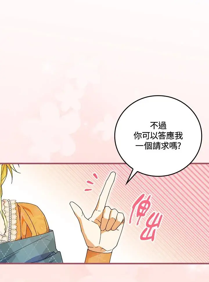 《童话里反派的完美结局》第69话图52