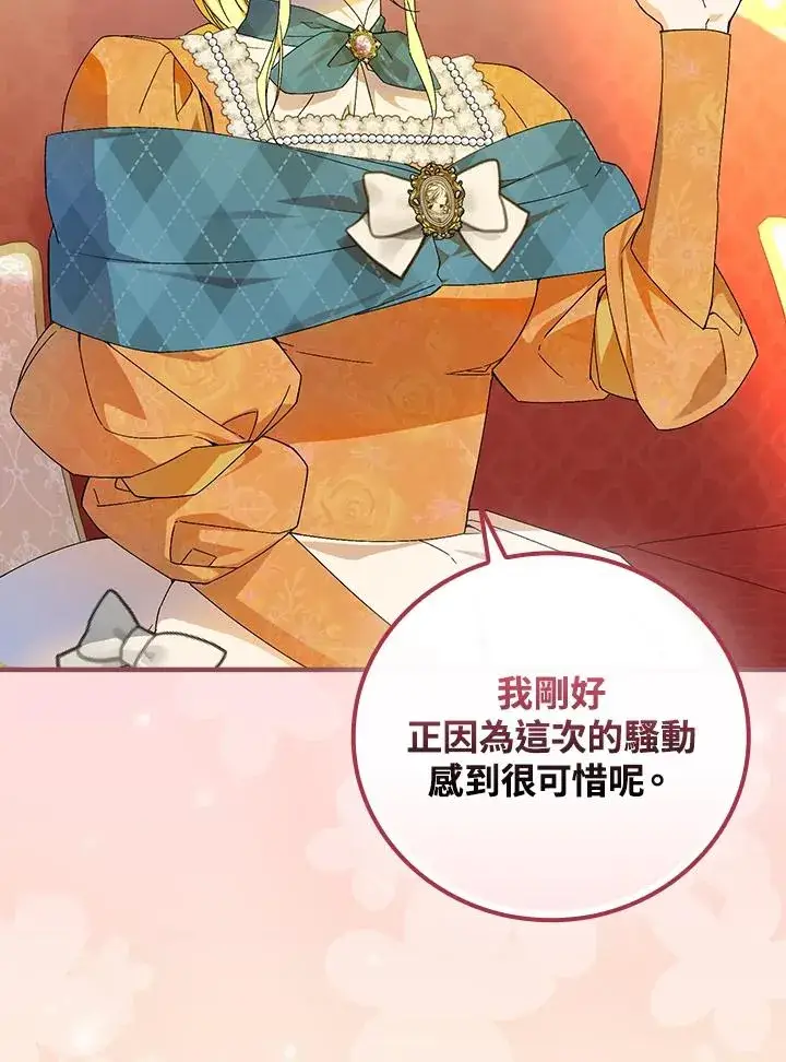 《童话里反派的完美结局》第69话图54