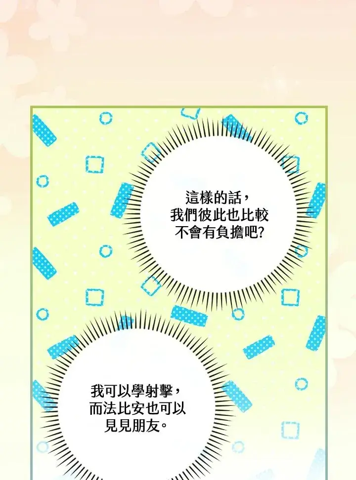 《童话里反派的完美结局》第69话图55