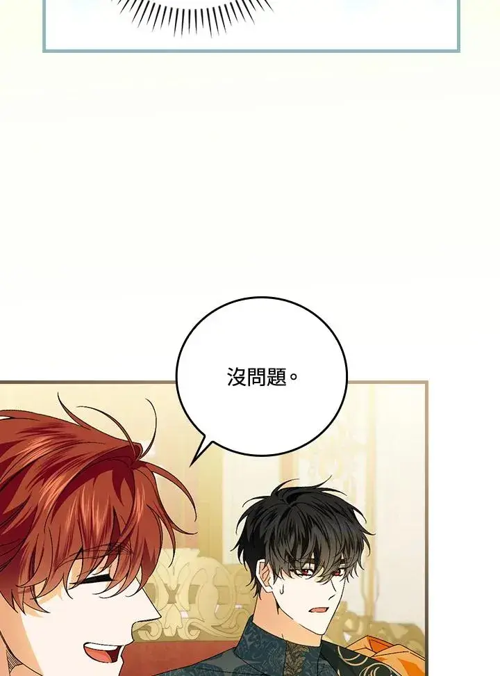 《童话里反派的完美结局》第69话图56