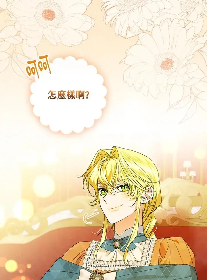 《童话里反派的完美结局》第69话图59