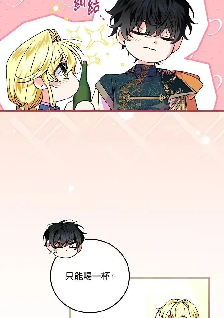 《童话里反派的完美结局》第69话图6
