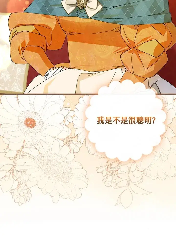 《童话里反派的完美结局》第69话图60