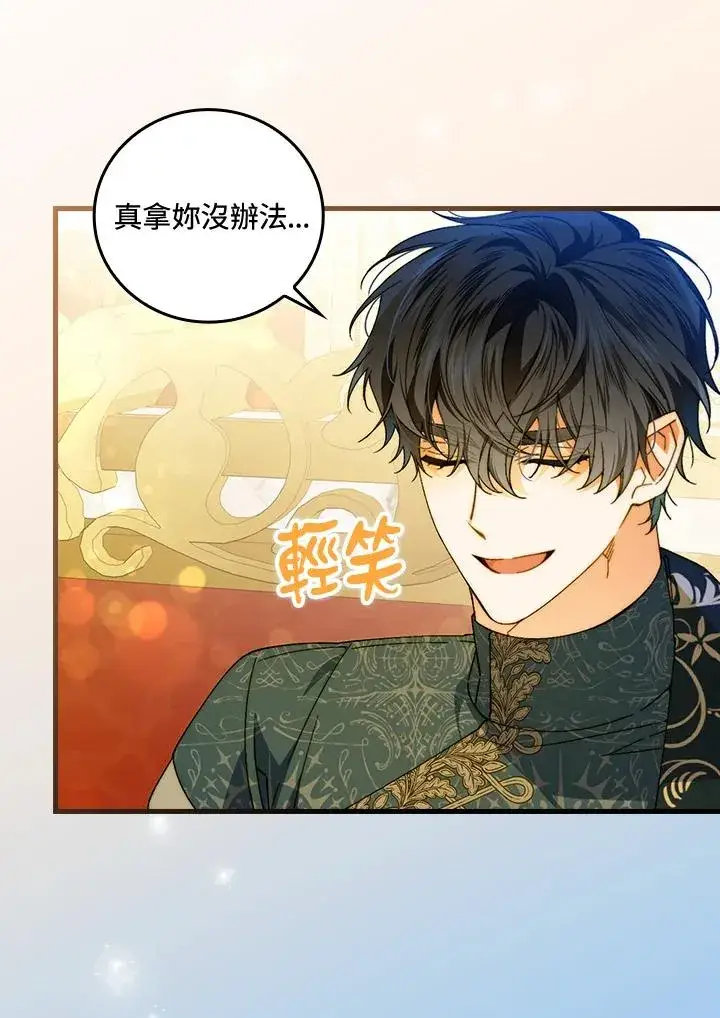 《童话里反派的完美结局》第69话图62