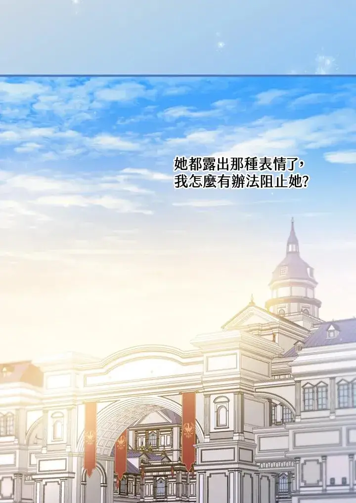 《童话里反派的完美结局》第69话图63