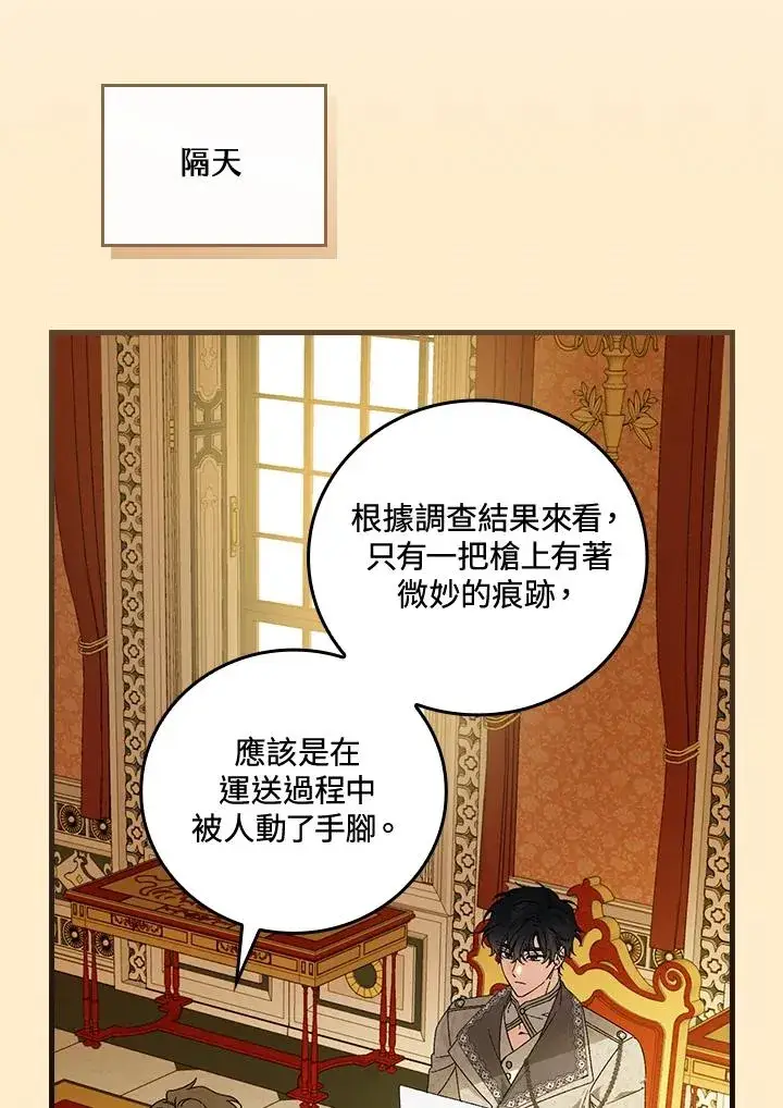 《童话里反派的完美结局》第69话图67