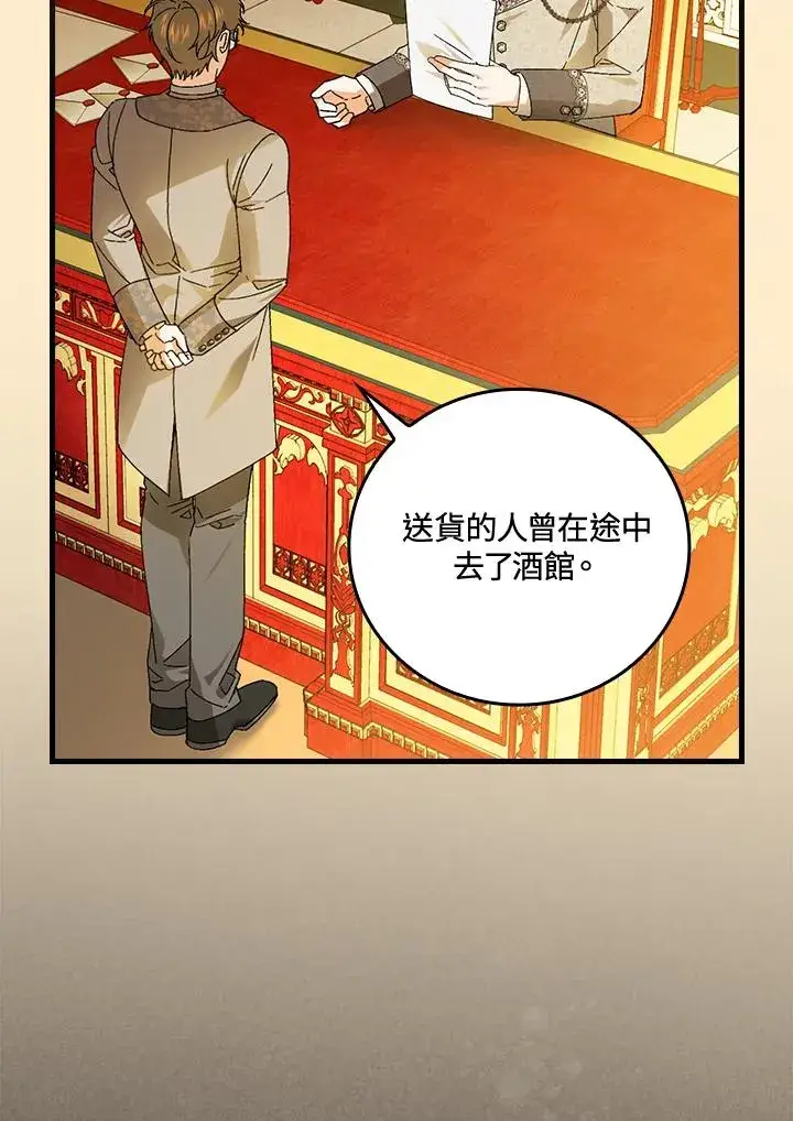 《童话里反派的完美结局》第69话图68