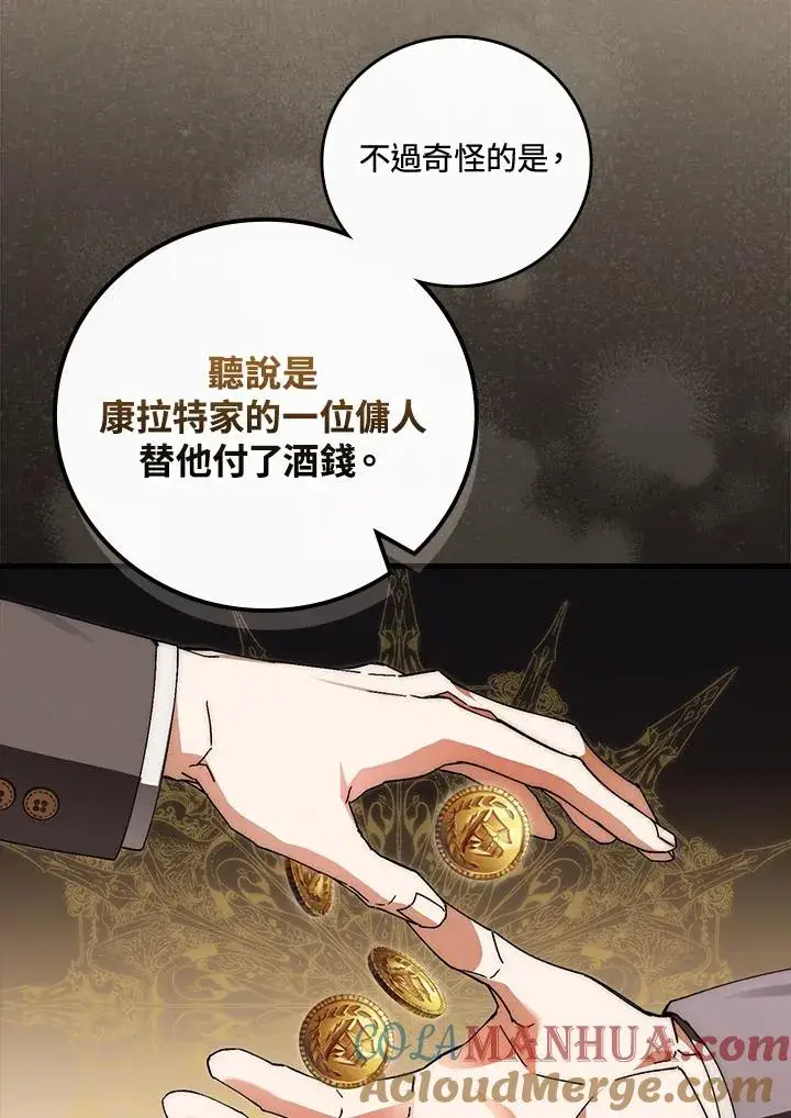 《童话里反派的完美结局》第69话图69