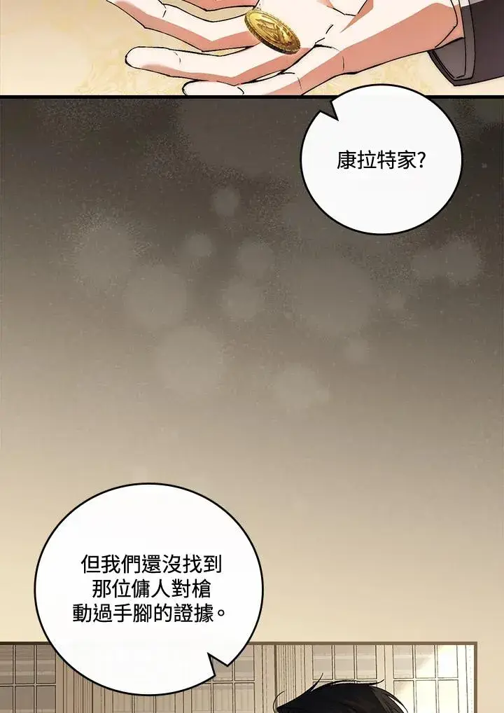 《童话里反派的完美结局》第69话图70