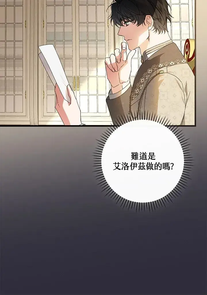 《童话里反派的完美结局》第69话图71