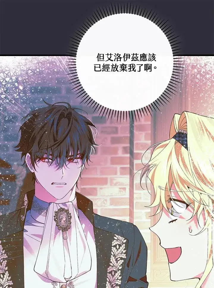 《童话里反派的完美结局》第69话图72