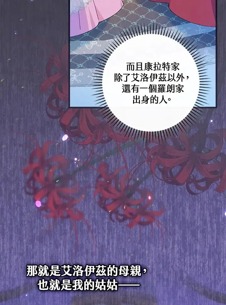 《童话里反派的完美结局》第69话图74