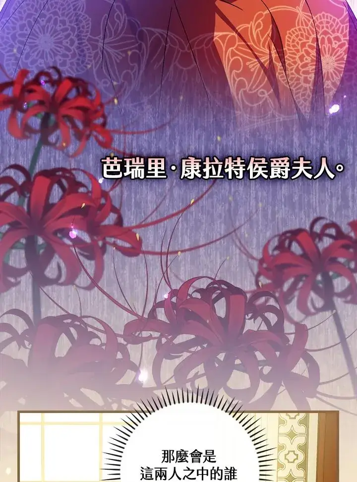 《童话里反派的完美结局》第69话图76