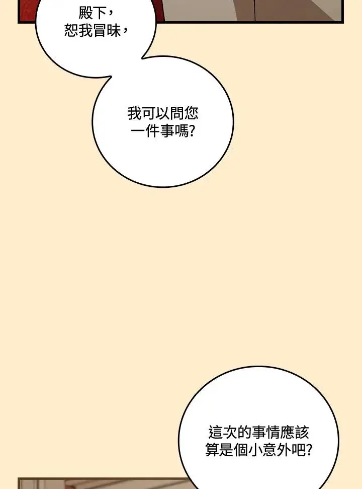 《童话里反派的完美结局》第69话图78
