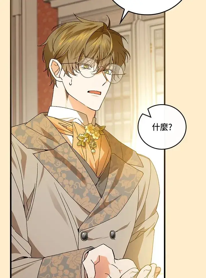 《童话里反派的完美结局》第69话图79