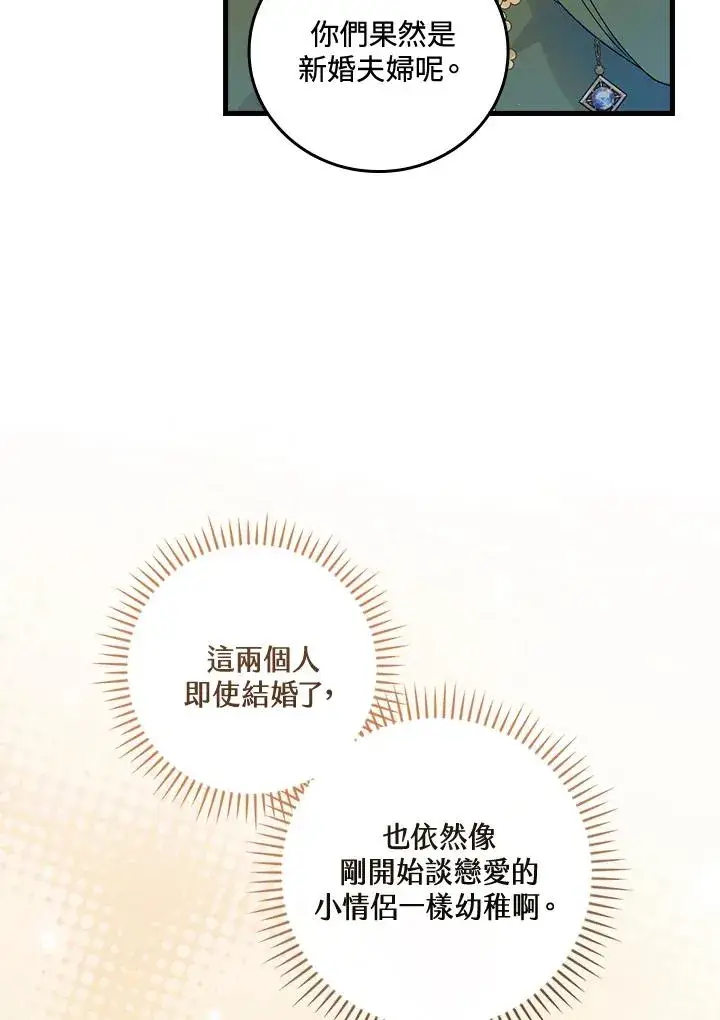 《童话里反派的完美结局》第69话图8