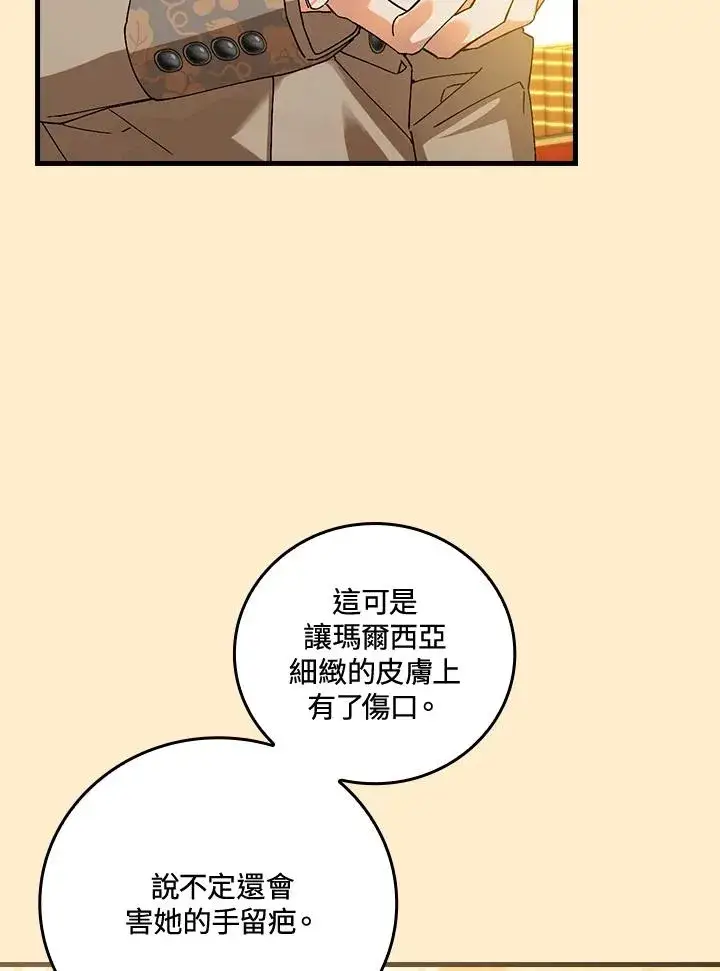 《童话里反派的完美结局》第69话图80