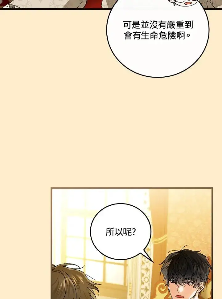 《童话里反派的完美结局》第69话图82