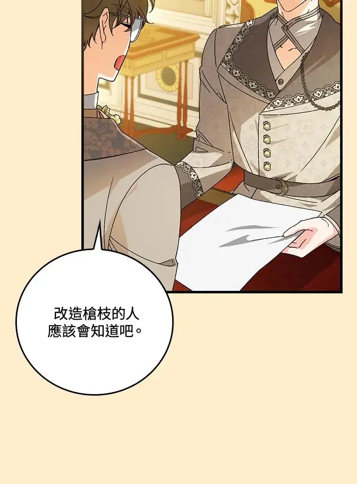 《童话里反派的完美结局》第69话图83