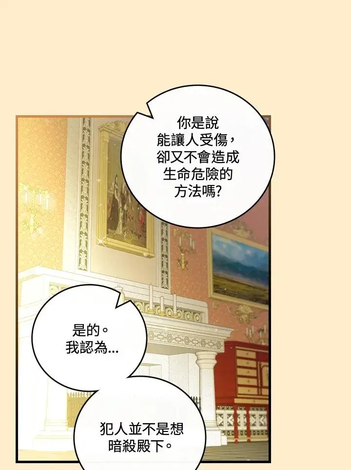 《童话里反派的完美结局》第69话图84
