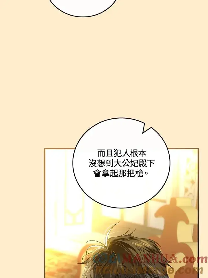《童话里反派的完美结局》第69话图85