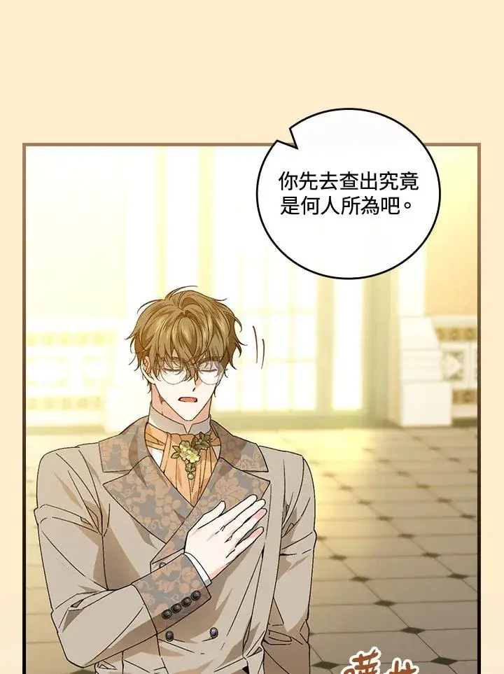 《童话里反派的完美结局》第69话图87