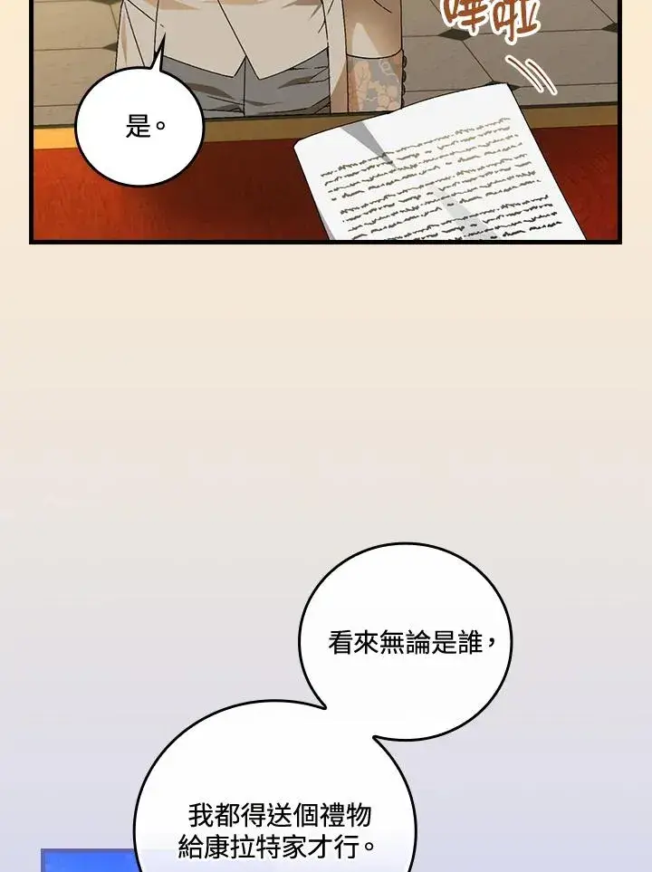 《童话里反派的完美结局》第69话图88