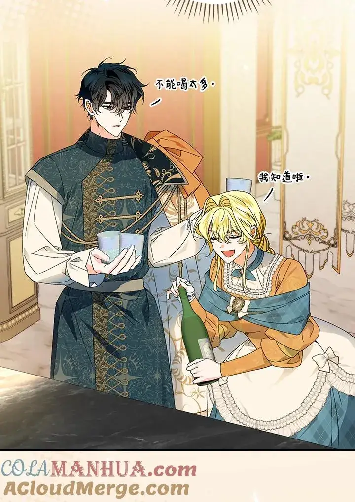 《童话里反派的完美结局》第69话图9
