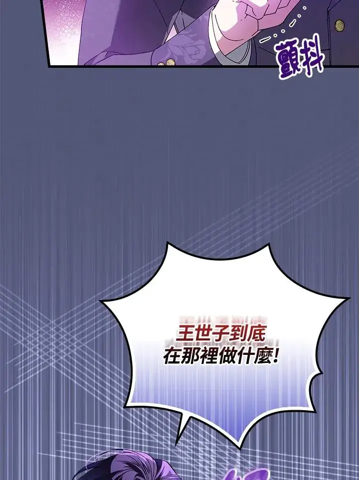 《童话里反派的完美结局》第69话图92