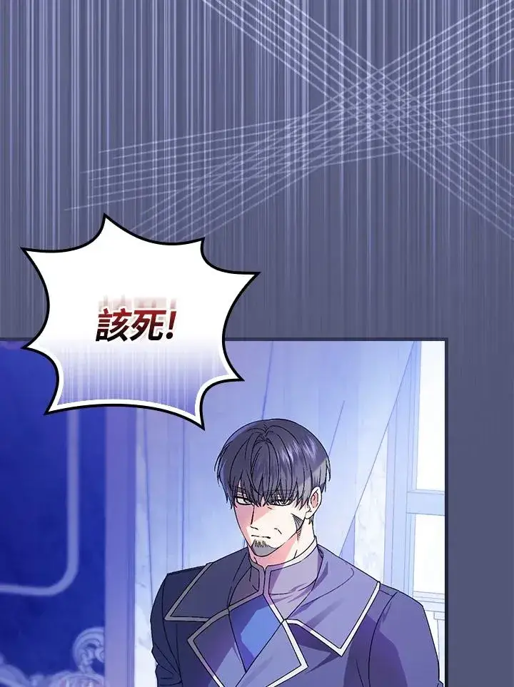 《童话里反派的完美结局》第69话图94
