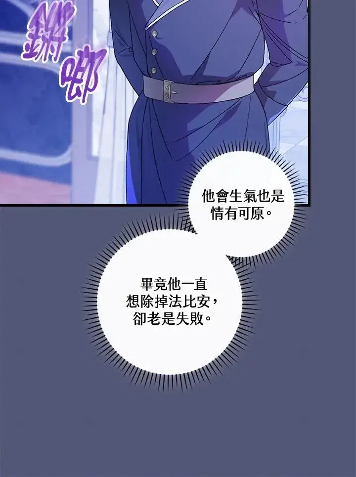 《童话里反派的完美结局》第69话图95