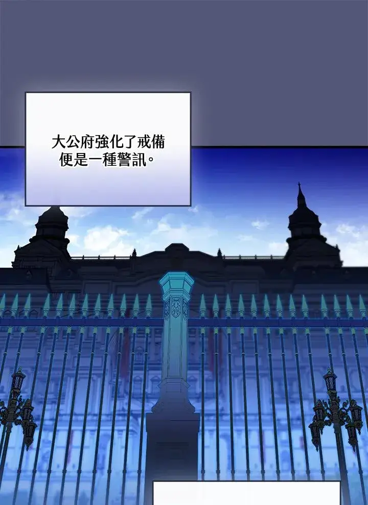 《童话里反派的完美结局》第69话图96