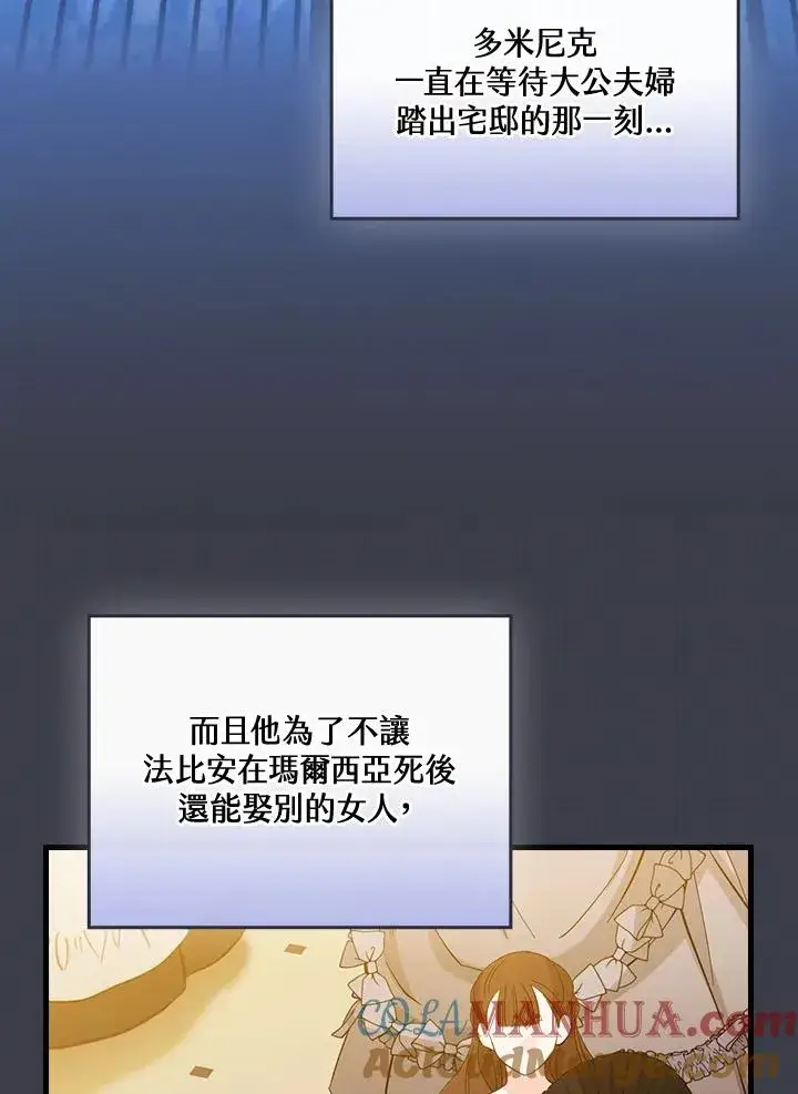 《童话里反派的完美结局》第69话图97