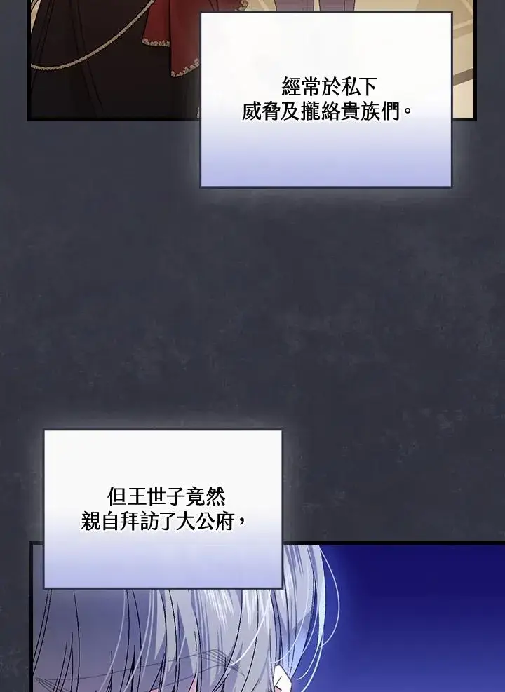 《童话里反派的完美结局》第69话图99