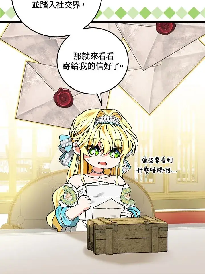 《童话里反派的完美结局》第70话图10