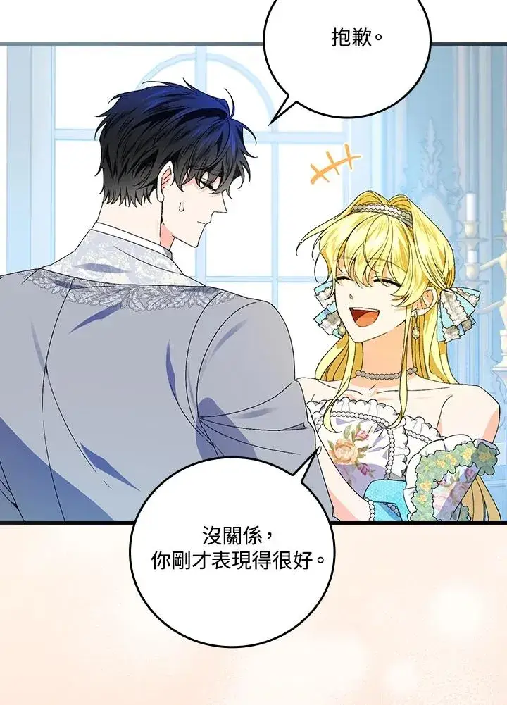 《童话里反派的完美结局》第70话图100